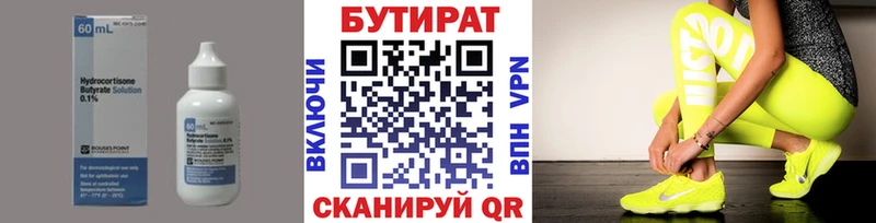 Бутират оксана Ардон