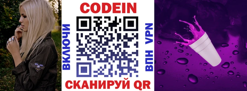 Codein Purple Drank  Ардон 